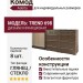 Комод Adelta Trend 698