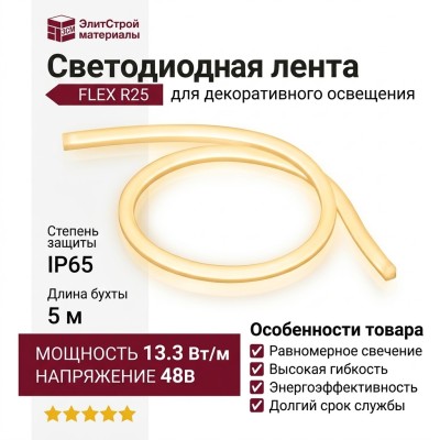 FLEX R25 48V 13.30