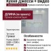 Кухня Джесси + Видео