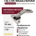 Петля Slide-On карусельная 51MS83M535000, материал Металл