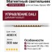 Магнитный трековый светильник POINTER 20.30 WB DALI