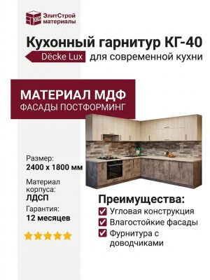 Кухонный гарнитур КГ-40