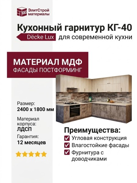 Кухонный гарнитур КГ-40