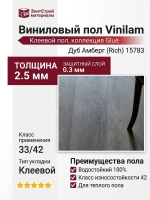 Виниловый пол Vinilam коллекция VINILAM Glue Дуб Амберг (Rich) 15783
