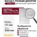ФАСАД С РЕЗНЫМ ДЕКОРОМ