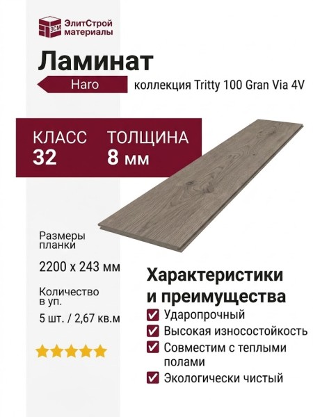 Ламинат Haro коллекция Tritty 100 Gran Via 4V Дуб Портлэнд Серый 533139