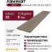 Ламинат Haro коллекция Tritty 100 Gran Via 4V Дуб Портлэнд Серый 533139