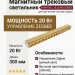 Магнитный трековый светильник POINTER L 20.30 WG ZIGBEE
