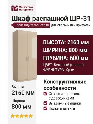 Шкаф распашной ШР-31