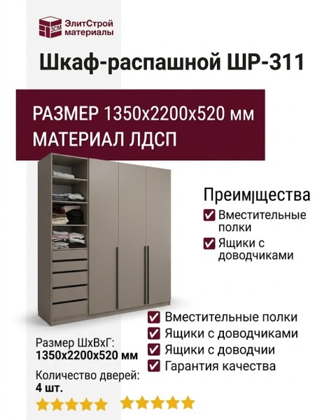 Шкаф-распашной ШР-311