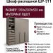 Шкаф-распашной ШР-311