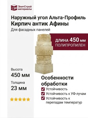 Наружный угол Альта-Профиль Кирпич антик Афины