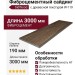 Фиброцементный сайдинг SidWood с древесной текстурой W-119