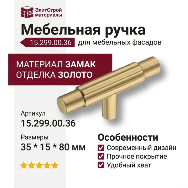 Ручка кнопка 15.299.00.36, материал Замак, отделка Золото, 35*15*80 мм