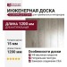 Инженерная доска Goodwin Дуб Сена