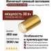 Магнитный трековый светильник SUPERSPIKE 25.30 PBRW DALI
