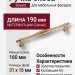 Ручка скоба BU 004.160.22, материал Замак, отделка Золото, 31*15*190 мм