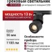 Трековый светильник 220 вольт TR FOCUS 13.30 B