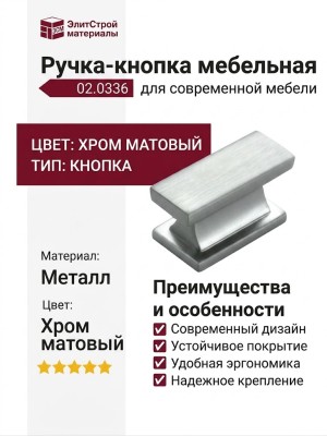 Ручка кнопка 02.0336