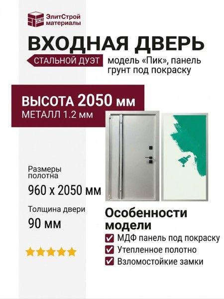 Дверь входная «Стальной Дуэт Пик», внутренняя панель грунт (под покраску)