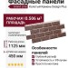 Фасадные панели Grand Line, Колотый Камень Design Plus, Корица (белый шов)