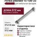 Ручка рейлинг 47108-33, материал Замак, отделка Серебро, 512*31*14 мм