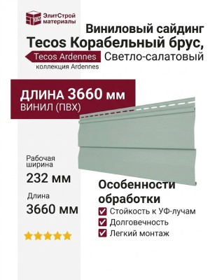 Виниловый сайдинг Tecos Корабельный брус, Светло-салатовый