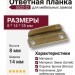 Ответная планка 5522-22, материал Замак, отделка Бронза, 8*14*35 мм