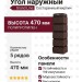 Угол наружный Grand Line, Состаренный кирпич Design Plus, Каштан (Черный шов)