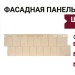 Фасадная панель T-Сайдинг, Щепа Пихта ЭКО-1 Амбер
