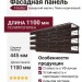 Фасадная панель FineBer, Баварский кирпич, Тёмно-коричневый