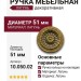 Ручка кольцо на накладке 10.050.02, материал Латунь, отделка Латунь, d=51 мм