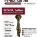 Ручка капля 21391.06200.09, материал Замак, отделка Бронза, 75*19 мм
