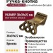Ручка-кнопка 15144Z03800.09, материал Замак, отделка Бронза, 38x39x22 мм