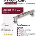 Ручка скоба 15.155.96.16, материал Замак, отделка Серебро, 40*15*116 мм