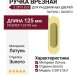 Ручка врезная для раздвижных дверей 3.2813 OLV, материал Латунь, отделка Золото, 125*40 мм