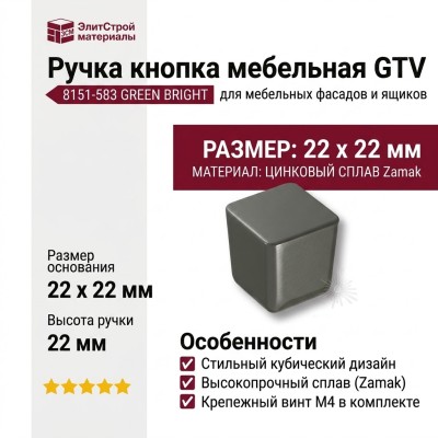 Ручка кнопка 8151-583 GREEN BRIGHT