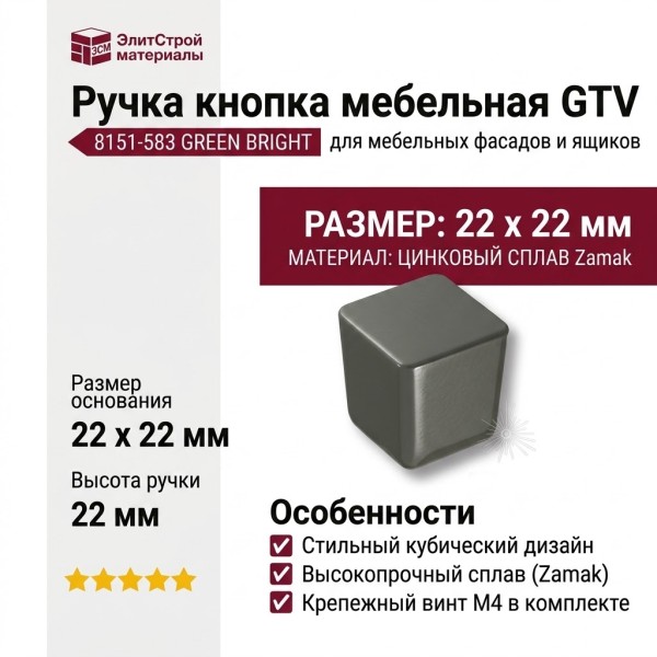 Ручка кнопка 8151-583 GREEN BRIGHT