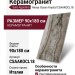 Sant Agostino Akoya Ocean Krystal 90x180 CSAAKOCL18