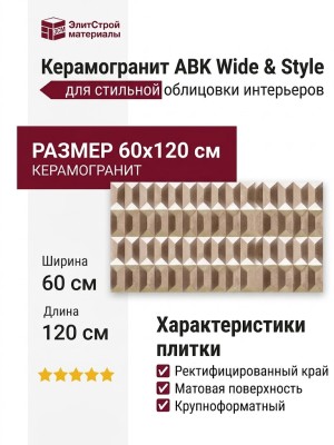 ABK Wide and Style Vol.2 Offset Ret 60x120 PF60011672
