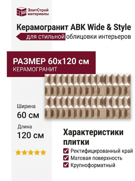 ABK Wide and Style Vol.2 Offset Ret 60x120 PF60011672