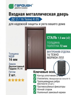 Входная металлическая дверь ДС 2  16 Техно К 05