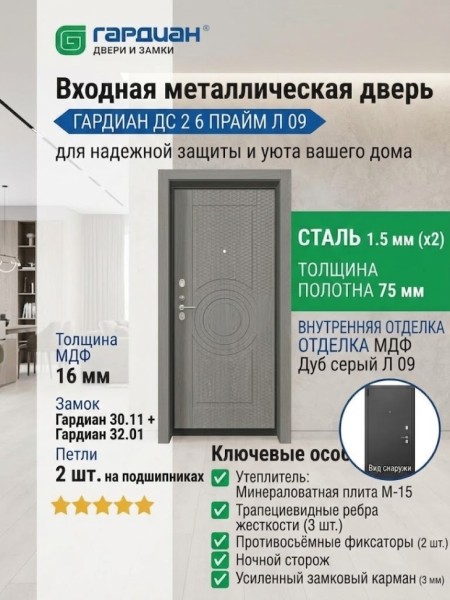 Входная металлическая дверь ДС 2  6 Прайм Л 09