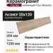 Flaviker Four Seasons Biscuit Nat R 20x120 PF60011811