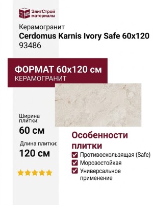 Cerdomus Karnis Ivory Safe 60x120 93486