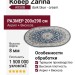 Ковер Zarina A050B dark blue - cream овал 200x290