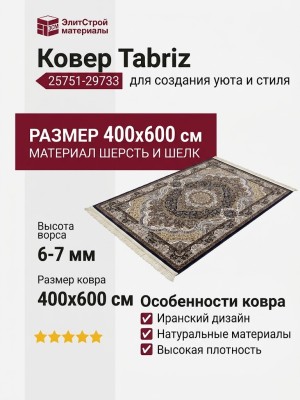 Ковер Tabriz 25751-29733 400x600