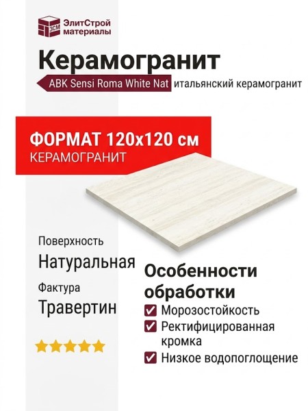 ABK Sensi Roma White Nat 120x120 PF60012693