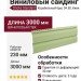 Виниловый сайдинг Docke, Корабельный брус D4.5D STANDARD, Киви
