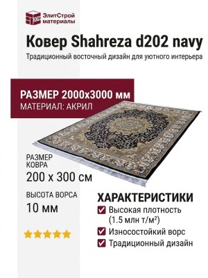 Ковер Shahreza d202 navy